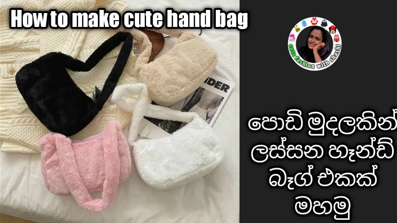 How to make cute hand bag | අඩු මුදලකින් ලස්සන හෑන්ඩ් බෑග් එකක් මහමු | ස්වයංරැකියා පුහුනුව
