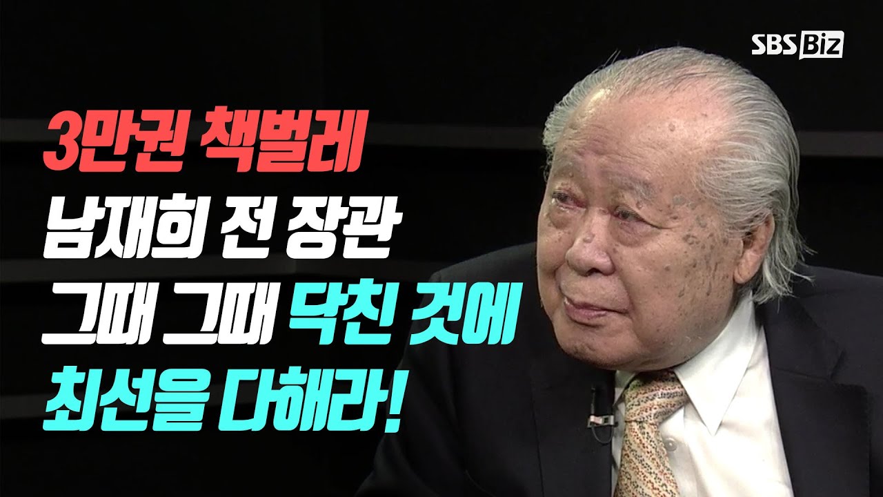 3만권 책벌레 남재희 전 장관  