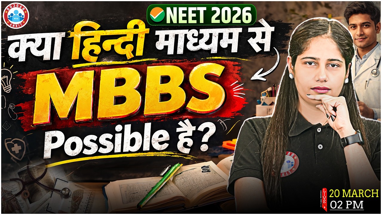 क्या हिंदी माध्यम से MBBS करना है POSSIBLE? NEET देने से पहले देख लो | MBBS Preparation Strategy
