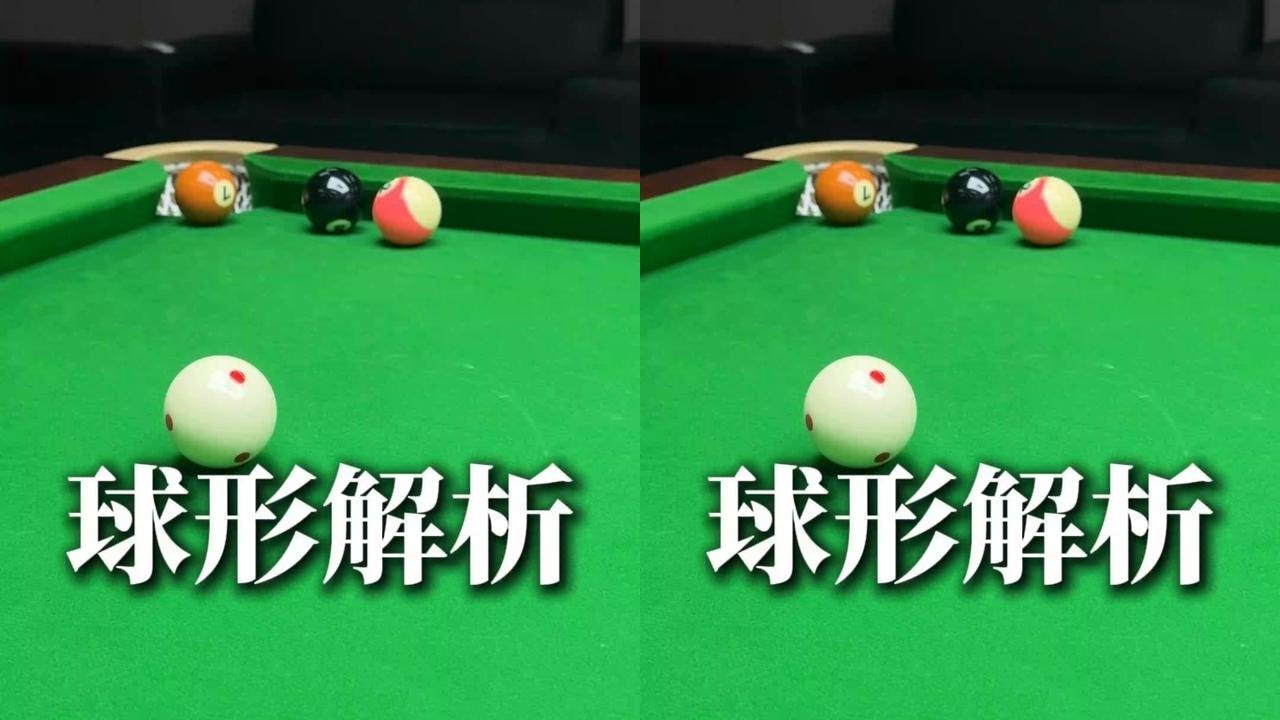 遇到这个球形该怎么办。#台球  #台球是一种生活 #台球教学#台球技巧