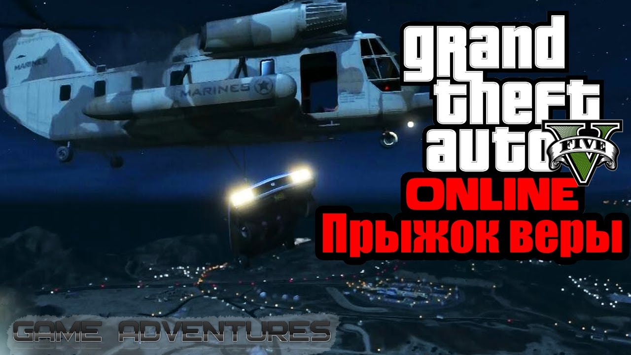 GTA V Online - 