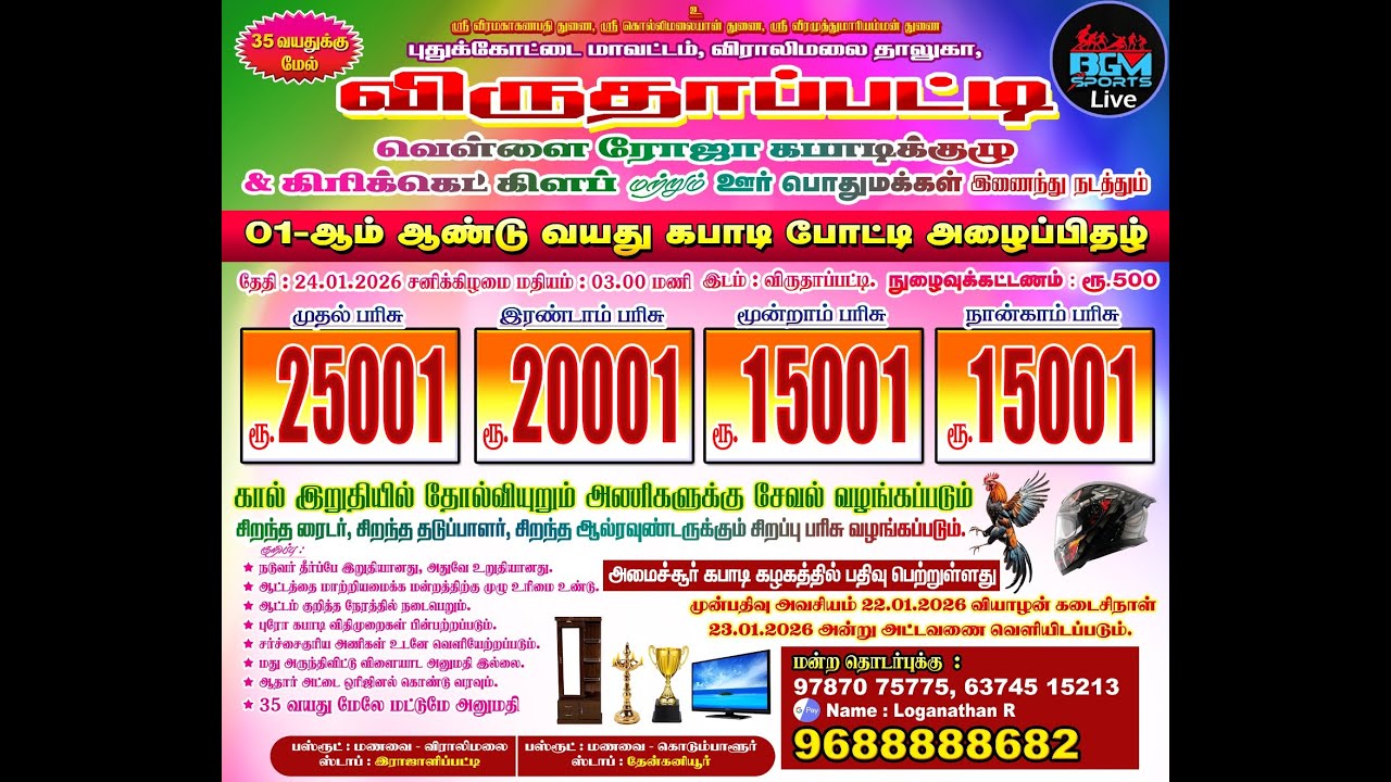 knouk out/sengipatty vs villivakkam chennai /ABOVE 35 AGE MENS KABADDI TOURNMENT-2026/VIRUTHA PATTY