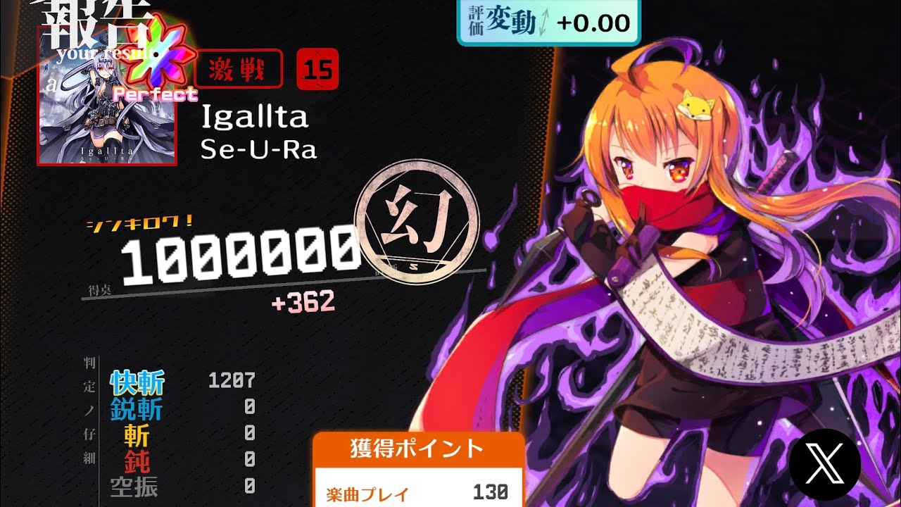 【シノビスラッシュ×Phigros】Igallta〈激戦15〉理論値手元【完全快斬】