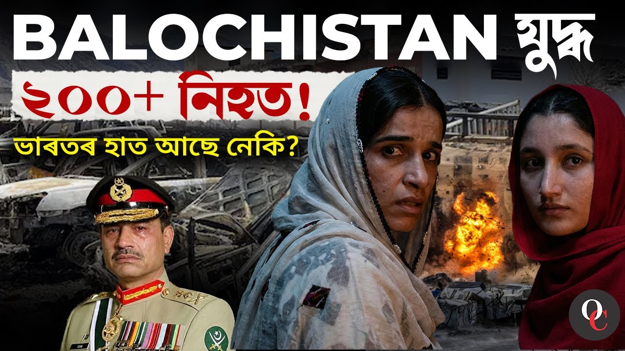 Balochistan Attack || 200+ Dead || Is India Involved? ||  BY MANASH SIR || ONLY COMPETITION APSC