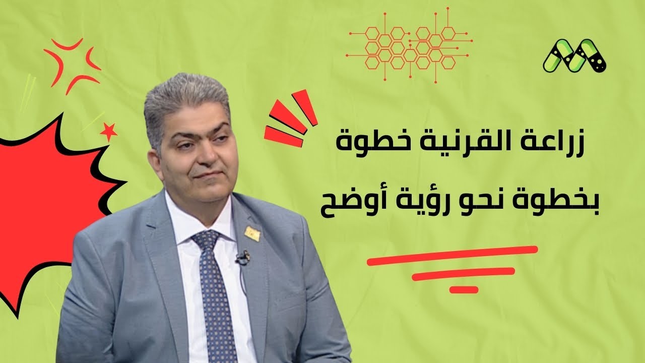 زراعة القرنية بالتفصيل | متى تحتاجها؟ وما مخاطرها وفوائدها؟