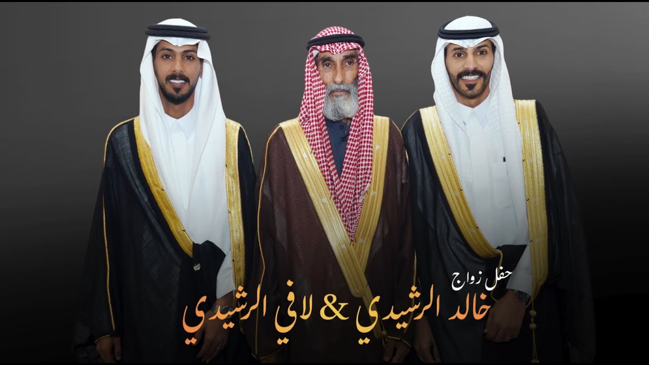 حفل زواج / خالد الرشيدى & لافي الرشيدي