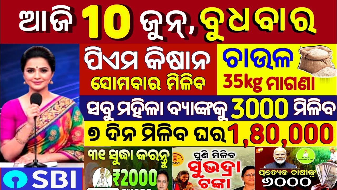 Today's Odia News/ 10 June 2026/Odisha News Today/PM Kisan Yojana/Subhadra Yojana/Cm kisan yojana
