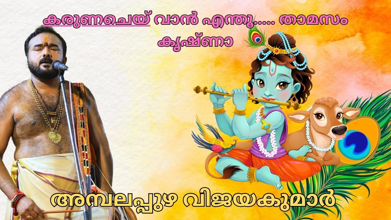 സോപാനസംഗീതം അമ്പലപ്പുഴ വിജയകുമാർ  | Sopana Sangeetham Ambalappuzha Vijayakumar | Kuthiyottam Palazhi