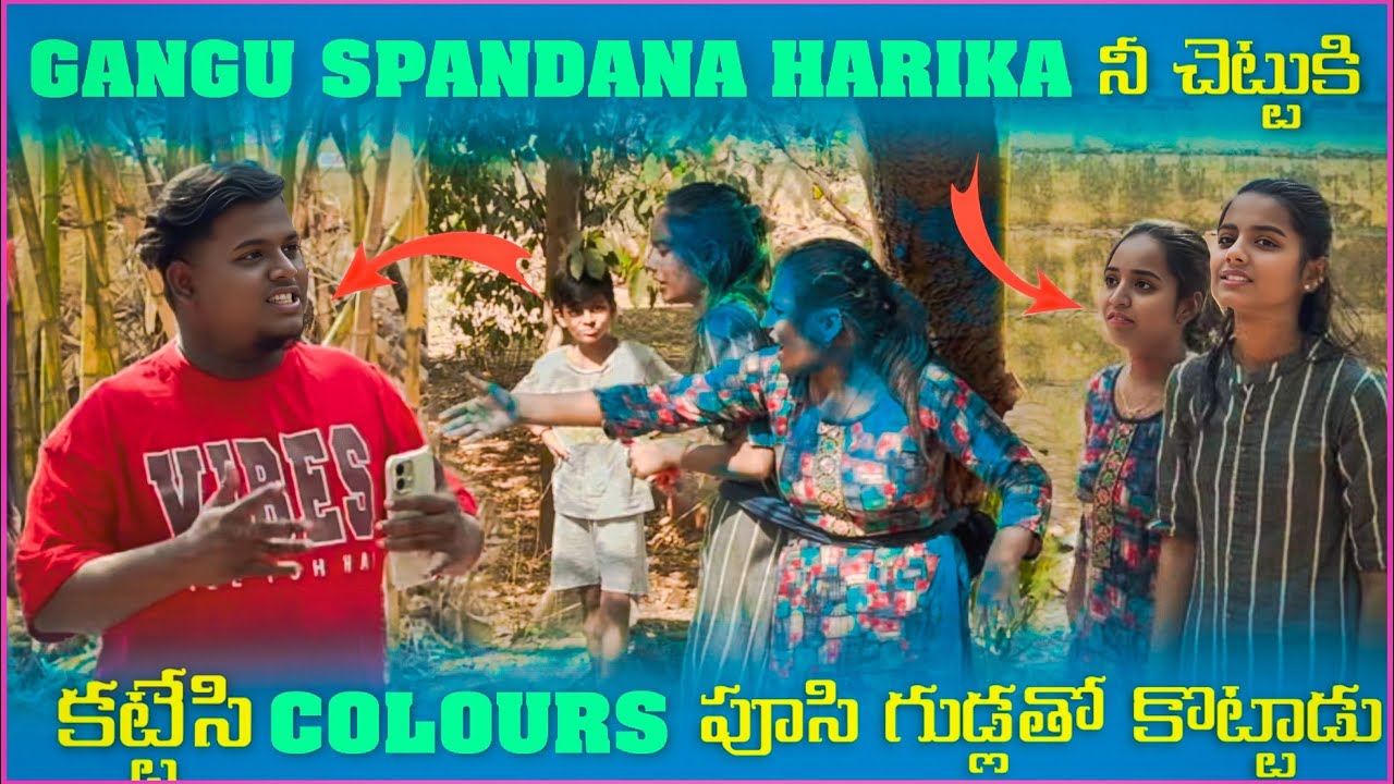 Gangu spandana harika నీ చెట్టుకి colours కట్టేసి పూసి గుడ్లతో కొట్టాడ​⁠@Gangufamily