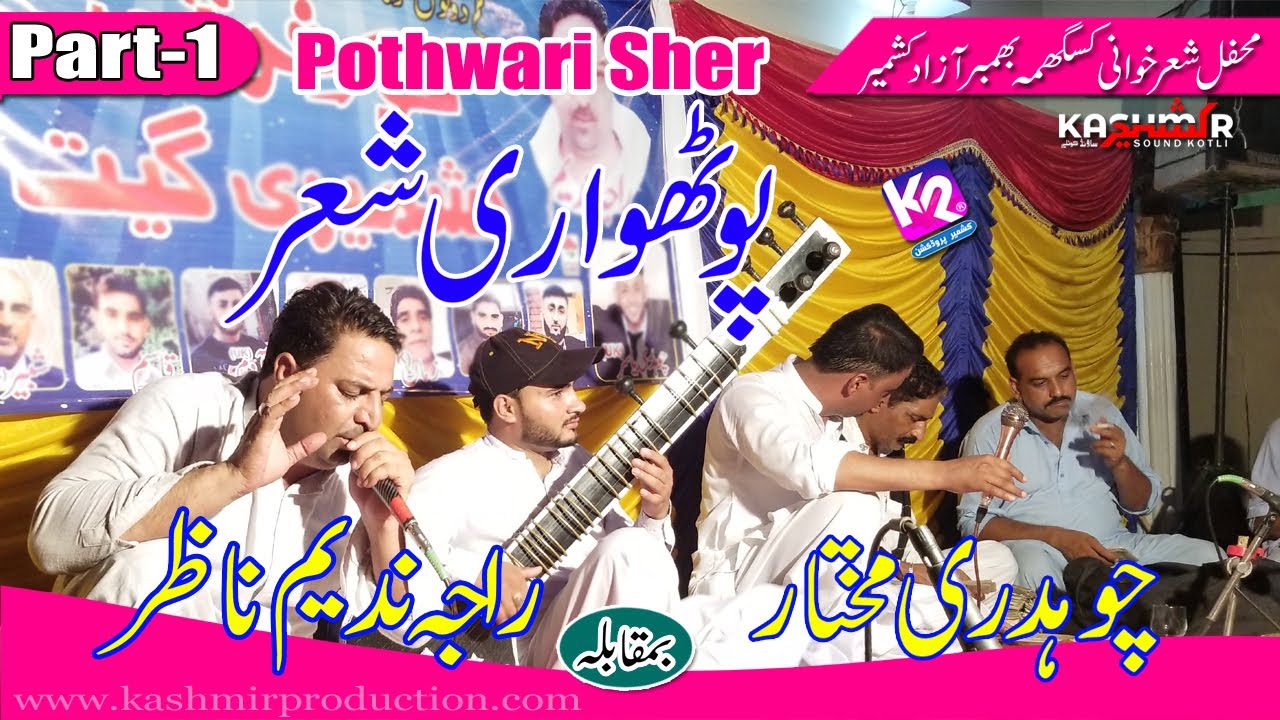 Raja Nadeem Nazar vs Ch Mukhtar - Pothwari Sher | Kasgumma Program | Part-1