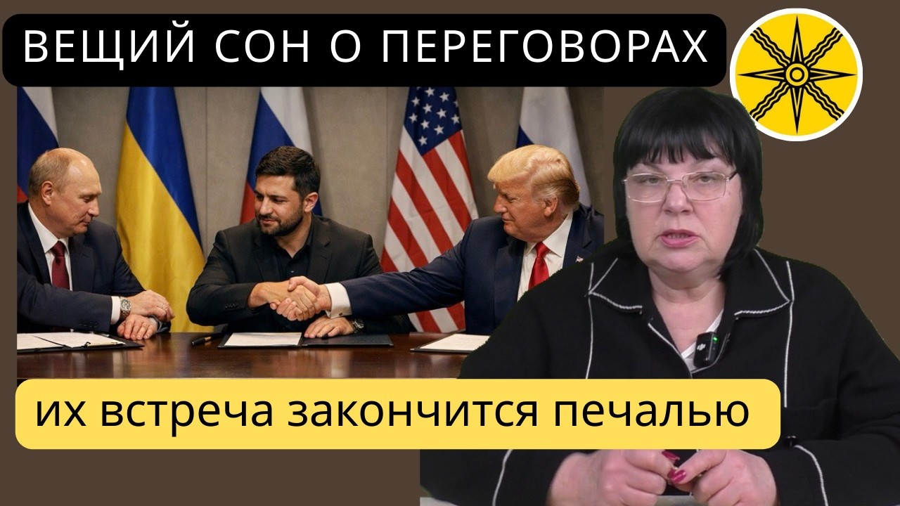 Судьбоносные события в марте .Встреча президентов путина Трампа Зеленского