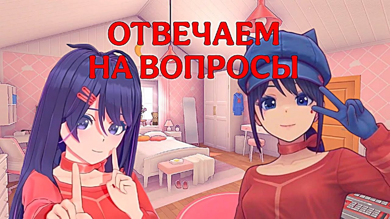 МИТЫ ОТВЕЧАЮТ НА ВАШИ ВОПРОСЫ! ЧАСТЬ 1