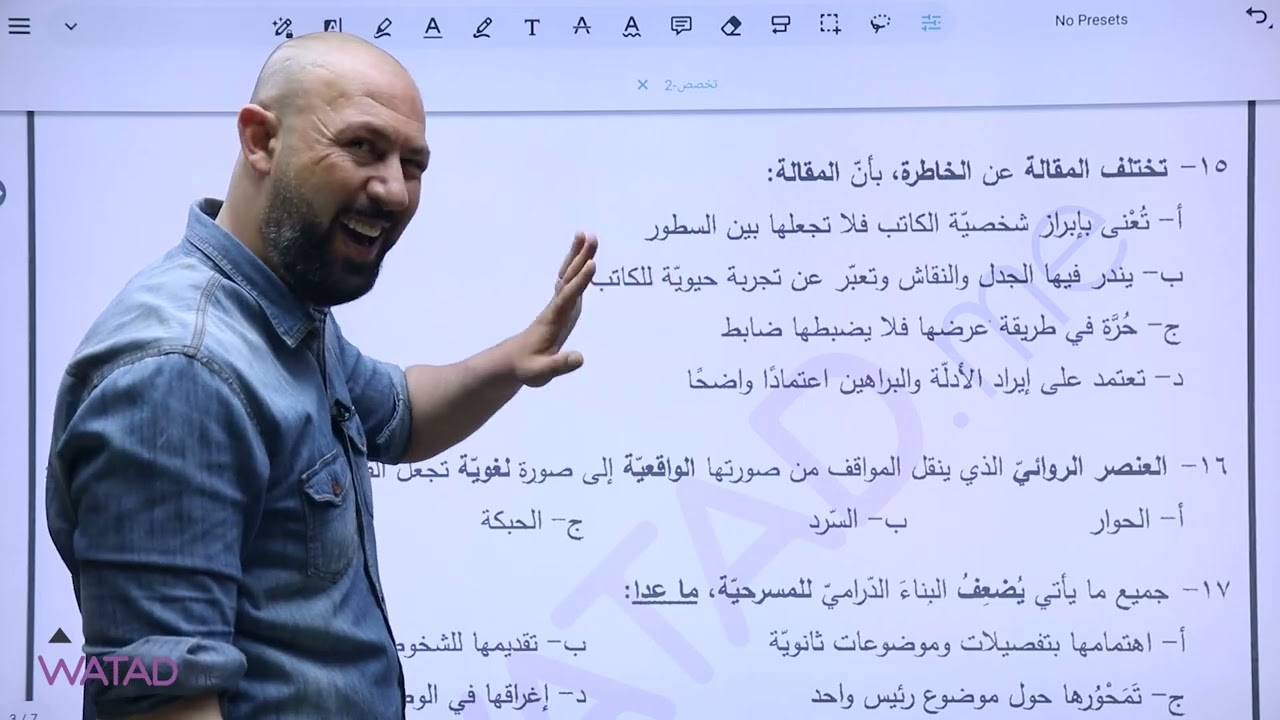 حل امتحان وزاري لمادة اللغة العربية (تخصص ورقة 2  2005/2023 نضامي ) مع الأستاذ عبد الفتاح البرغوثي