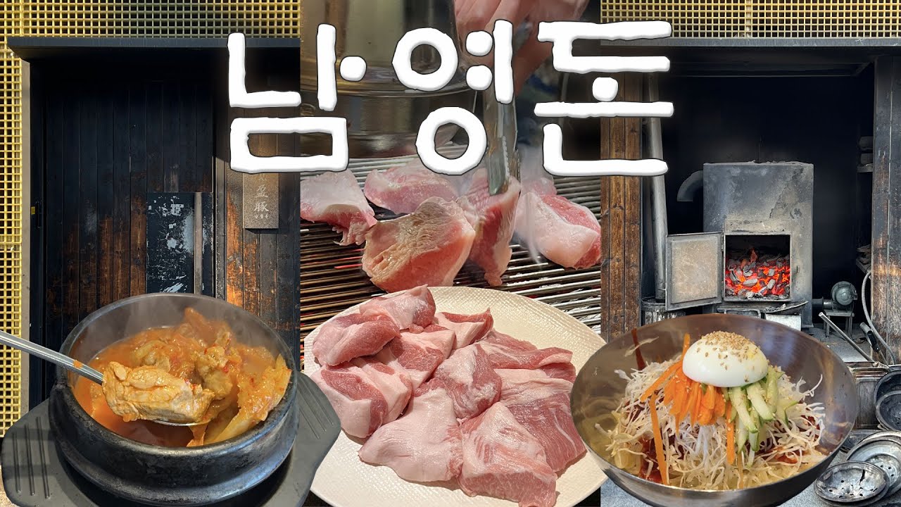 ㅣ맛집 V.L.O.Gㅣ최자로드부터 먹을텐데까지!! 서울3대 고깃집🐷 진짜 그렇게 맛있을까?! 솔직후기! #남영돈