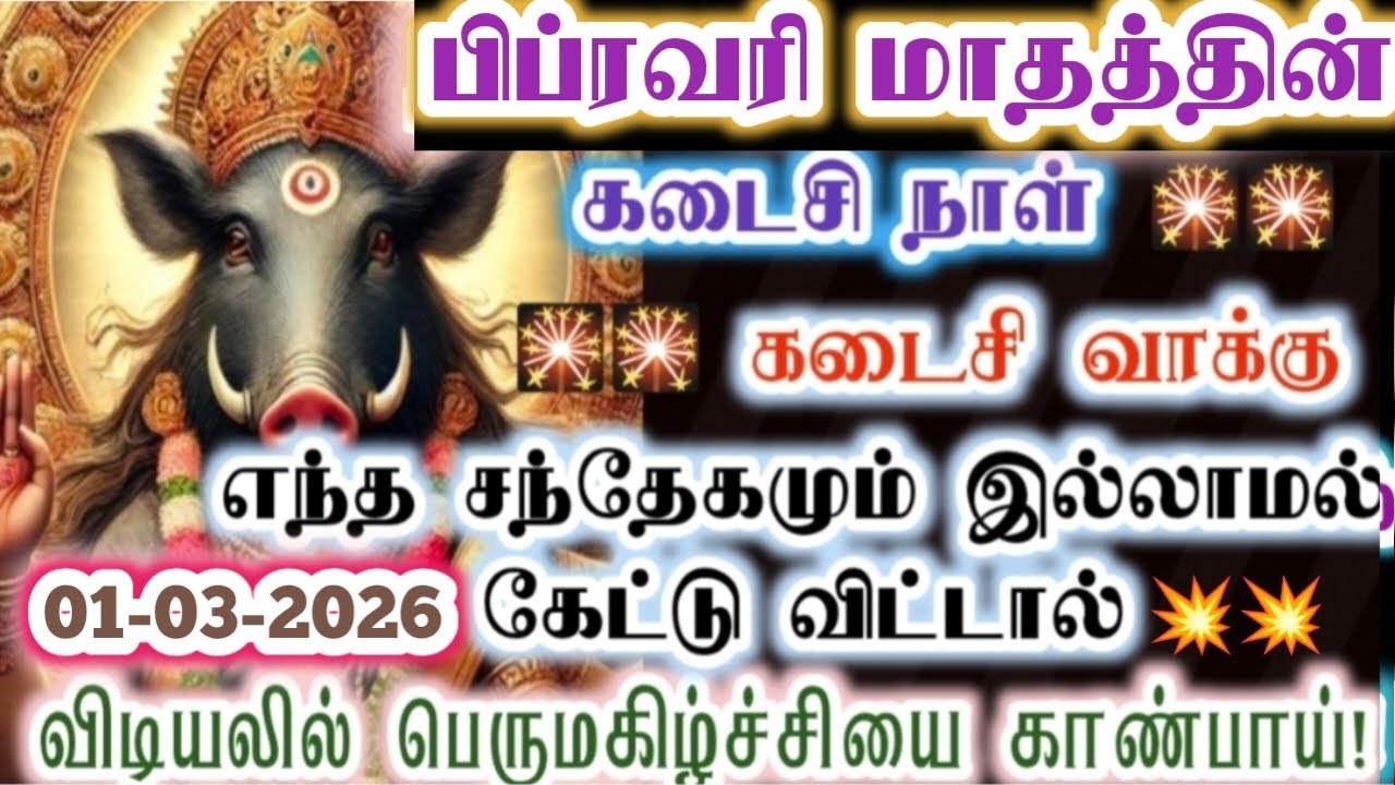 கடைசி நாள் வாக்கை தவற விட்டு விடாதே!/Amman/varaahi Amman/positive vibes/@வராஹிஅருள்வாக்கு 