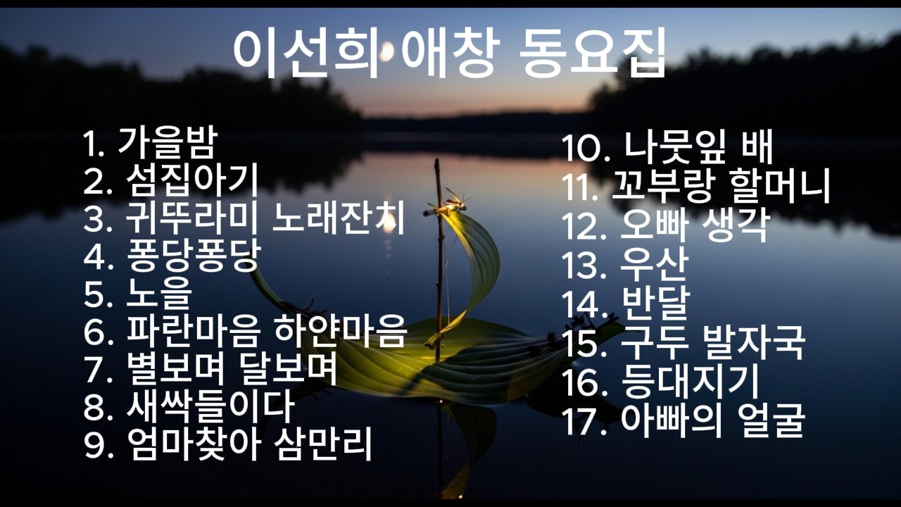 7080 | 초등학교 시절로 돌아가고 싶으세요? | 이선희 애창 동요 | 1993