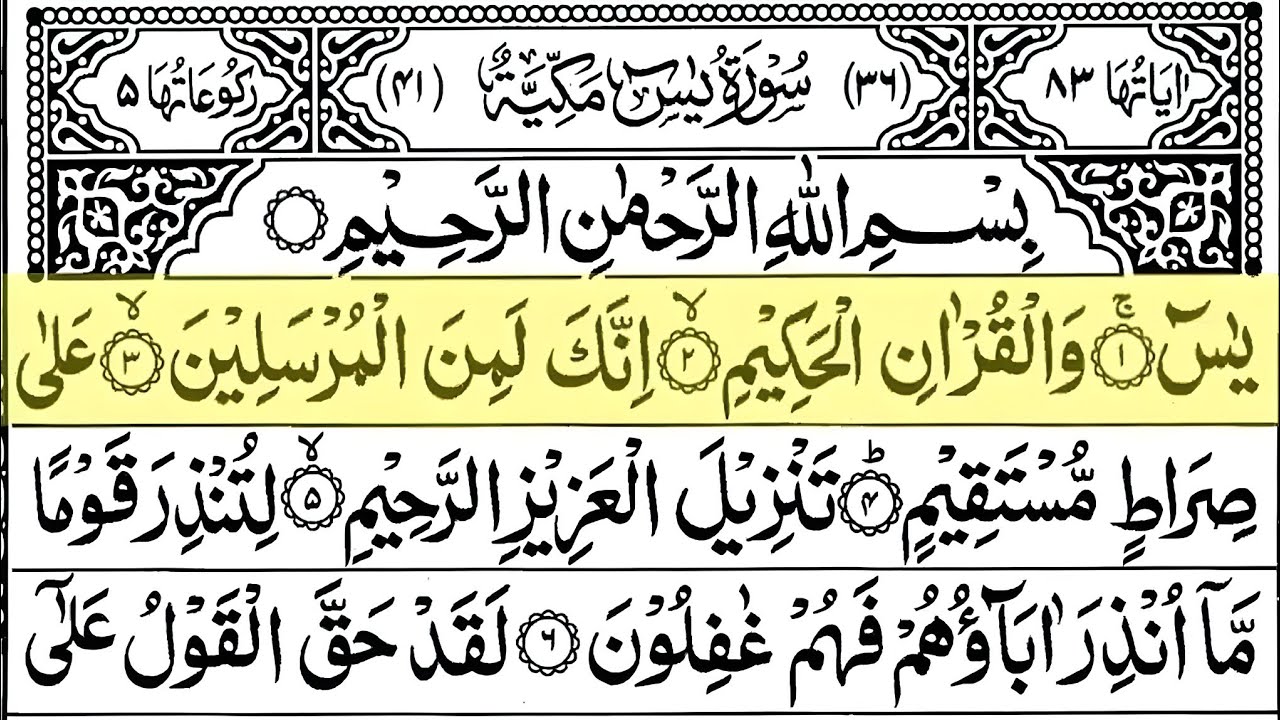 Surah Yasin (Yaseen) Full With Arabic Text | Sheikh Abdul Rahman Al Sudais | Ep - 15 #surahyaseen