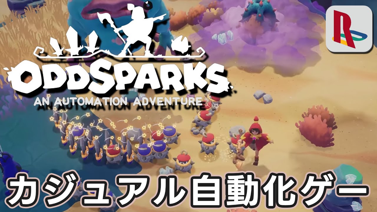 #1 〇クミン的なの集めて自動化ストラテジー【Oddsparks: An Automation Adventure】