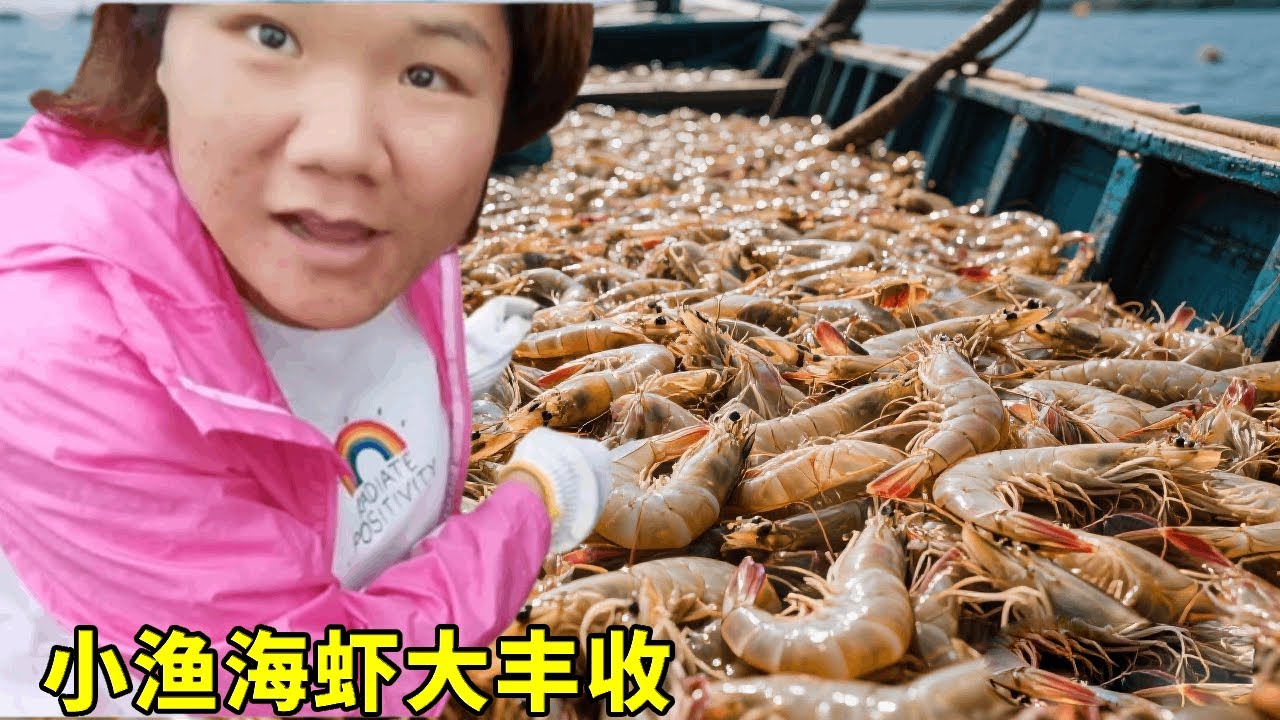 小漁的「蝦」運爆棚！籠子沉到拉不動，回去直接白灼三斤！ 【漁小仙】