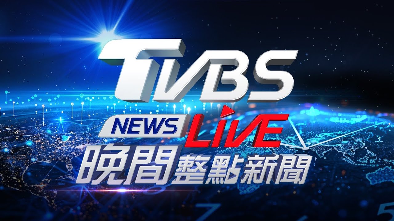 6/17【LIVE】TVBS NEWS晚間整點新聞 重點直播 Taiwan News 20240617