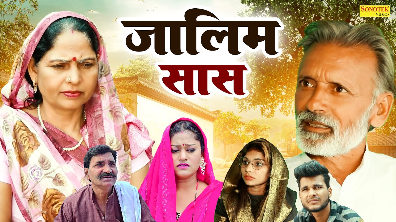 जालिम सास - Jalim Saas - Rajveer Singh Dangi , Usha Maa , Rimsha Alvi - New Haryanvi Film 2024