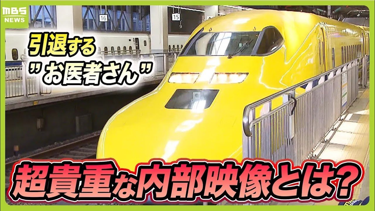 『ドクターイエロー』内部取材の秘蔵映像　車両の中に階段…その上に特別な座席が１つ　走りながら「こんなに近くで見られる！？」（2024年6月14日）