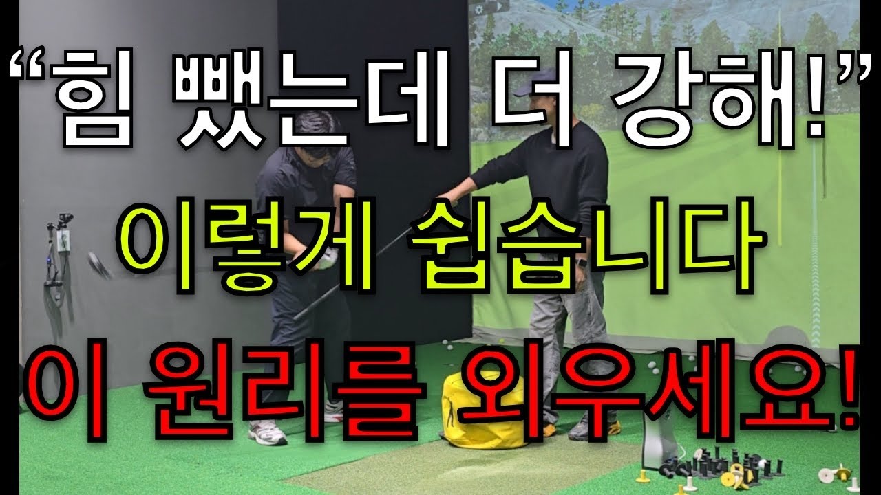 ‘이것’이 헤드에 100% 힘 전달하는 방법입니다