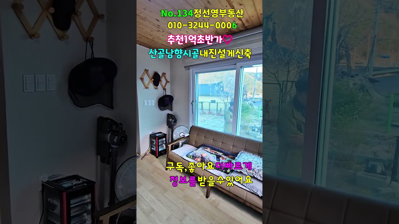 No.134 매매가인하 1억1천! 내진설계된 소형 신축주택 넓은 마당 텃밭 산이 있고 개울이 흐르는 산골 양지바른 남향 주말주택 세컨하우스 