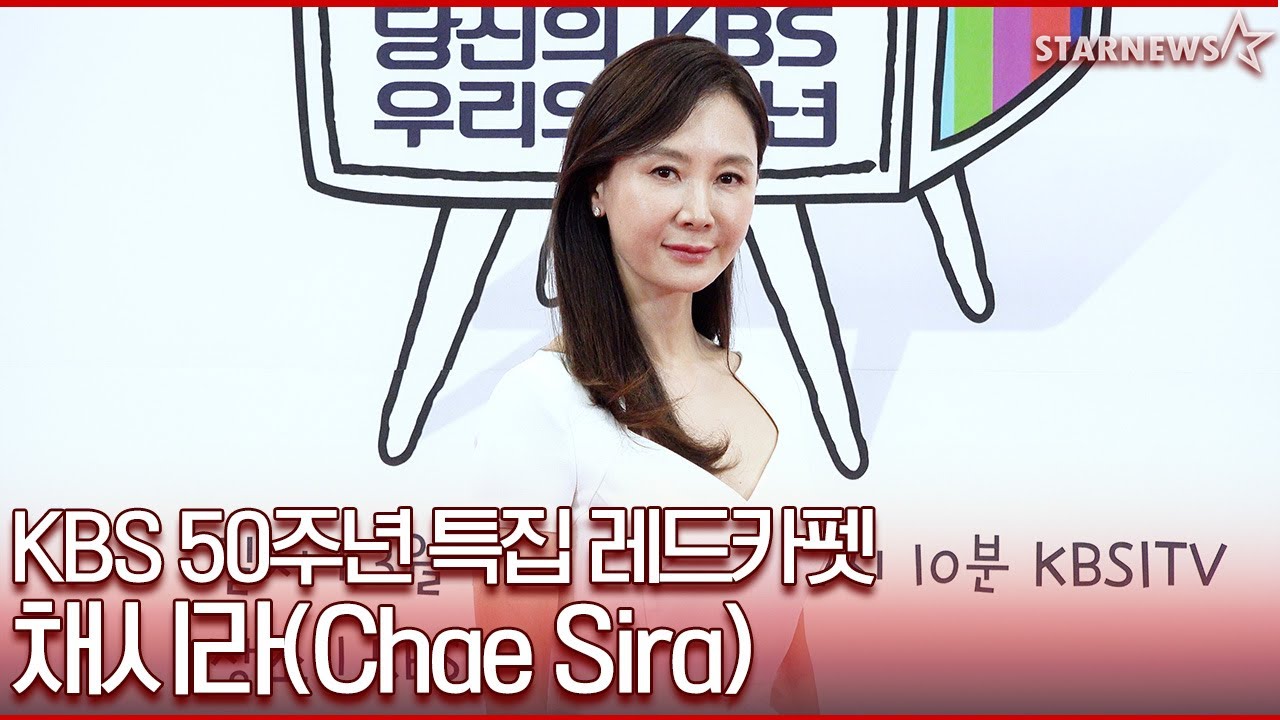 채시라 KBS 50주년 특집 레드카펫 (Chae Sira Red Carpet)