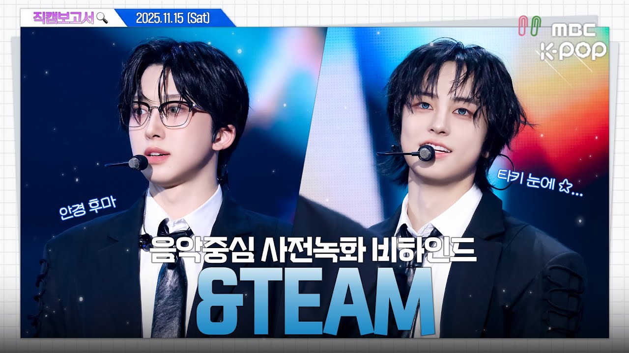 [#직캠보고서🔍] #andTEAM #앤팀 🐶: 뭘 보새요 👥: 앤팀 루나틱 보는데요...✨ 음중 사전녹화 비하인드⏯️(ENG/JPN SUB)