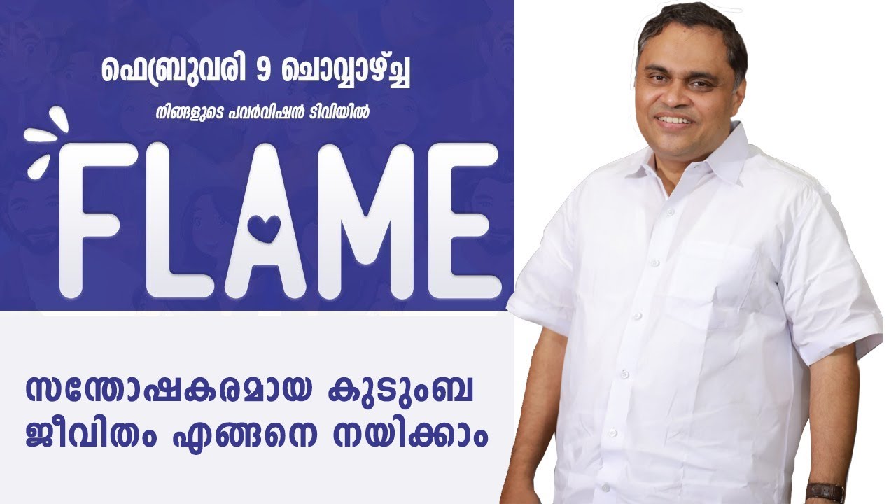 സന്തോഷകരമായ കുടുംബ ജീവിതം എങ്ങനെ നയിക്കാം || PR. PRINCE  Ranni   || FLAME || POWERVISION TV