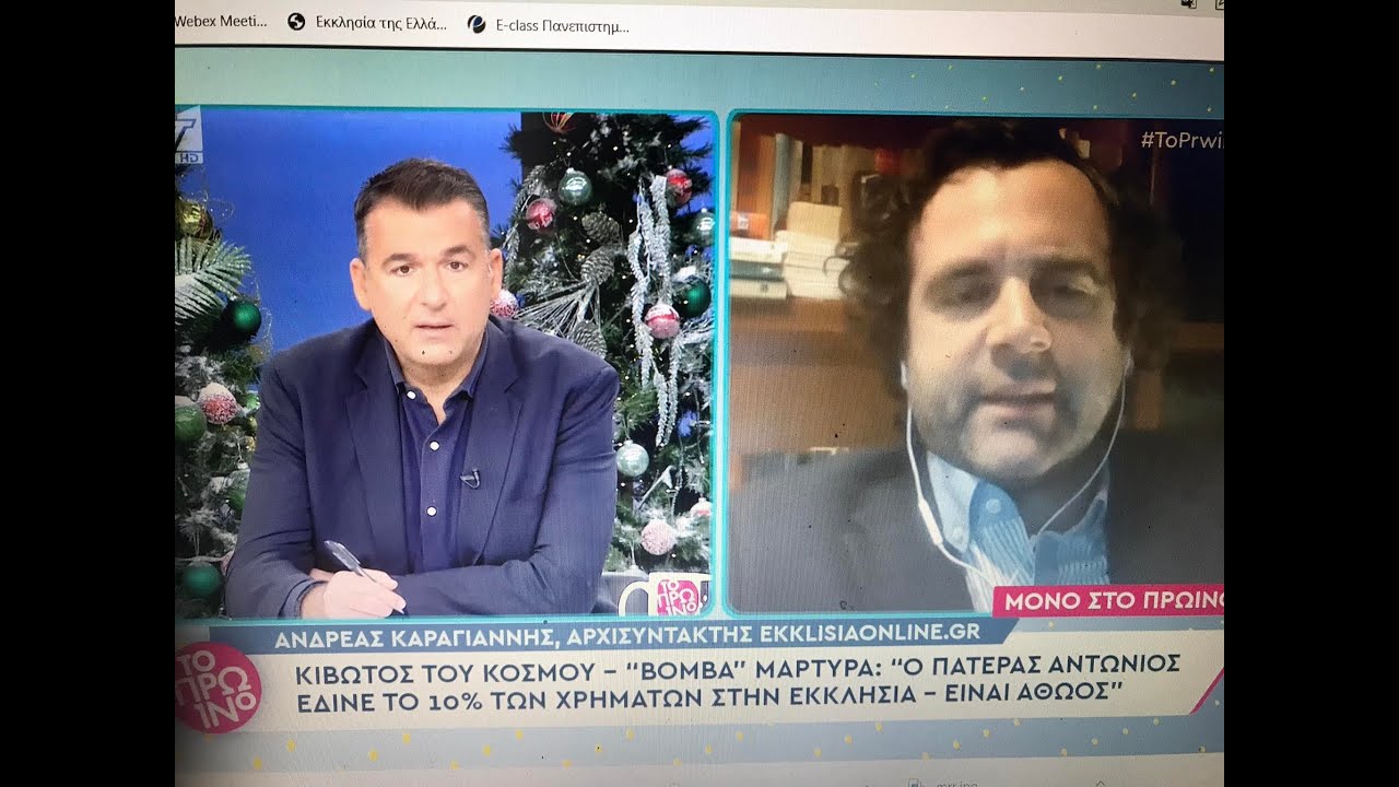 Κιβωτός του Κόσμου - Καραγιάννης: Ο Π Αντώνιος, ο Μακαριστός Χριστόδουλος και η ΔΙΚΑΙΩΣΗ που έρχεται