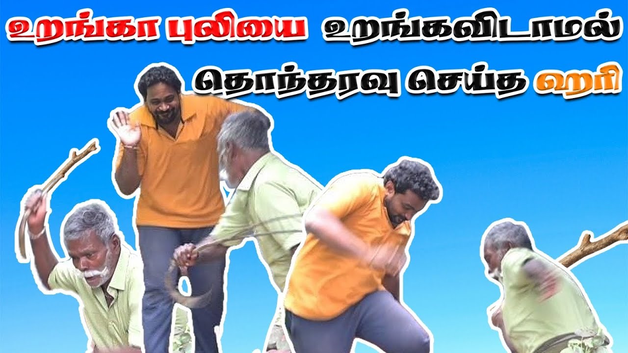 Urangapuli prank with hari /prank /anbunanbanhari /