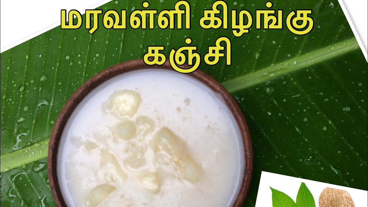 இலங்கையின் சுவைமிக்க மரவள்ளி கிழங்கு கஞ்சி/ கூழ் /Tapioca kanji /Jaffana Dessert #cassava #maravalli