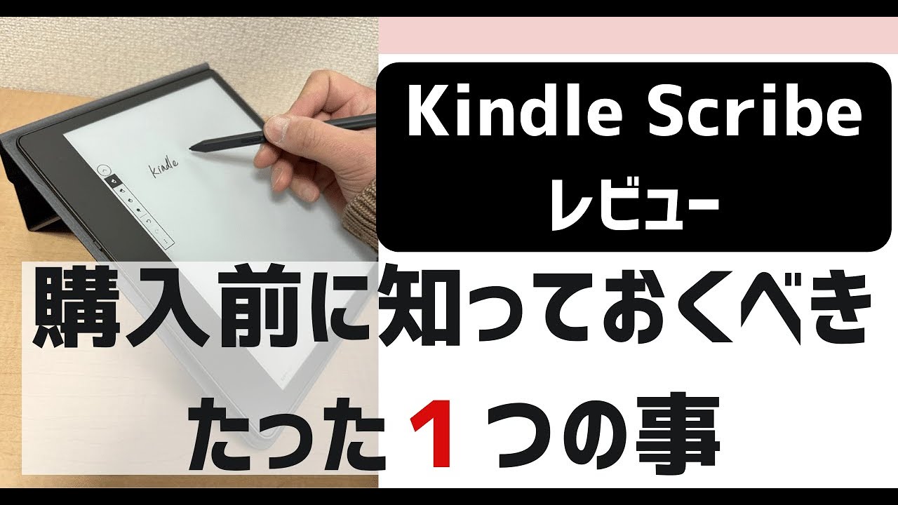 Kindle Scribeレビュー 購入前に知っておくべきたった1つの事｜なごむメモ