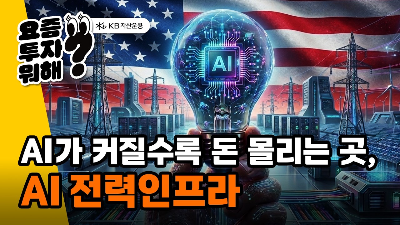 데이터센터 폭증, 그런데 전력이 부족하다!
