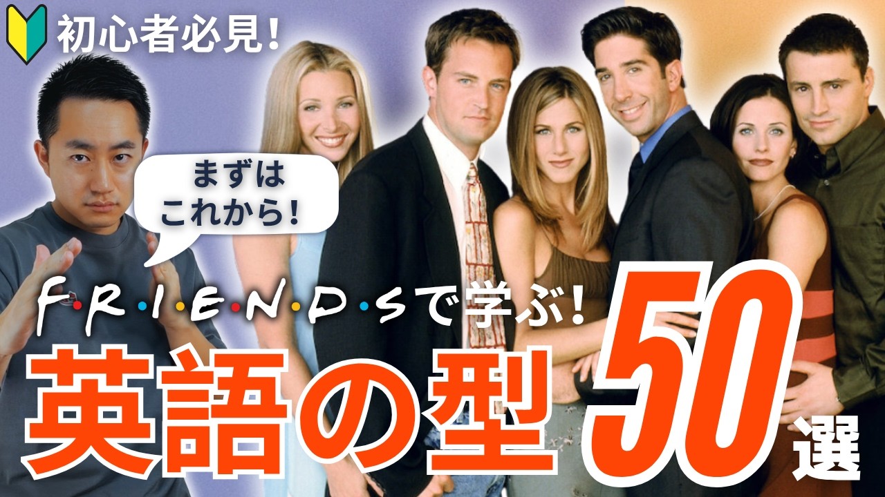 初心者がまず最初に覚えたい英語の型50選100フレーズ以上【ネイティブ英語で学ぼう】