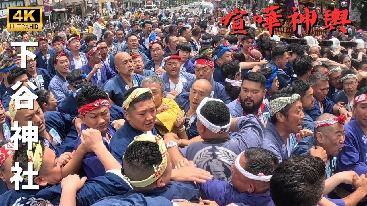 【下谷神社】宮元でも喧嘩　～2024年本社神輿～