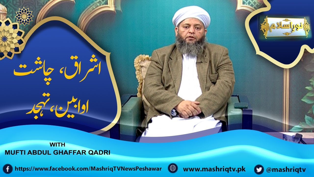 Noor-e-Islam | 6th-February-2026 | Mashriq TV