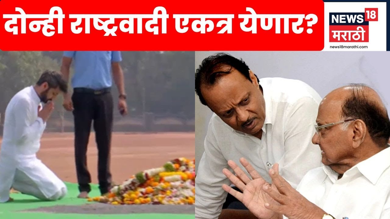 Jay Pawar News | Ajit Pawar Death | अजित पवारांच्या अंत्यविधी स्थळाला अभिवादन | Marathi News
