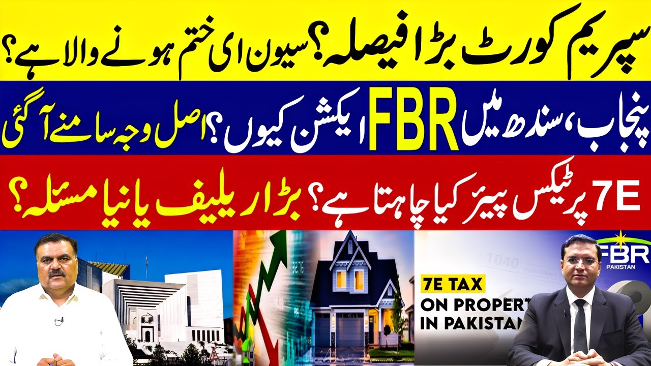 Supreme Court Decision on 7E Tax? FBR Action in Punjab & Sindh | Big Relief for Taxpayers