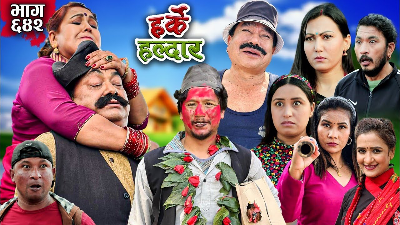 Harke Haldar - बारी बेचेर युट्युबर | 10 March 2024 (Ep 642)