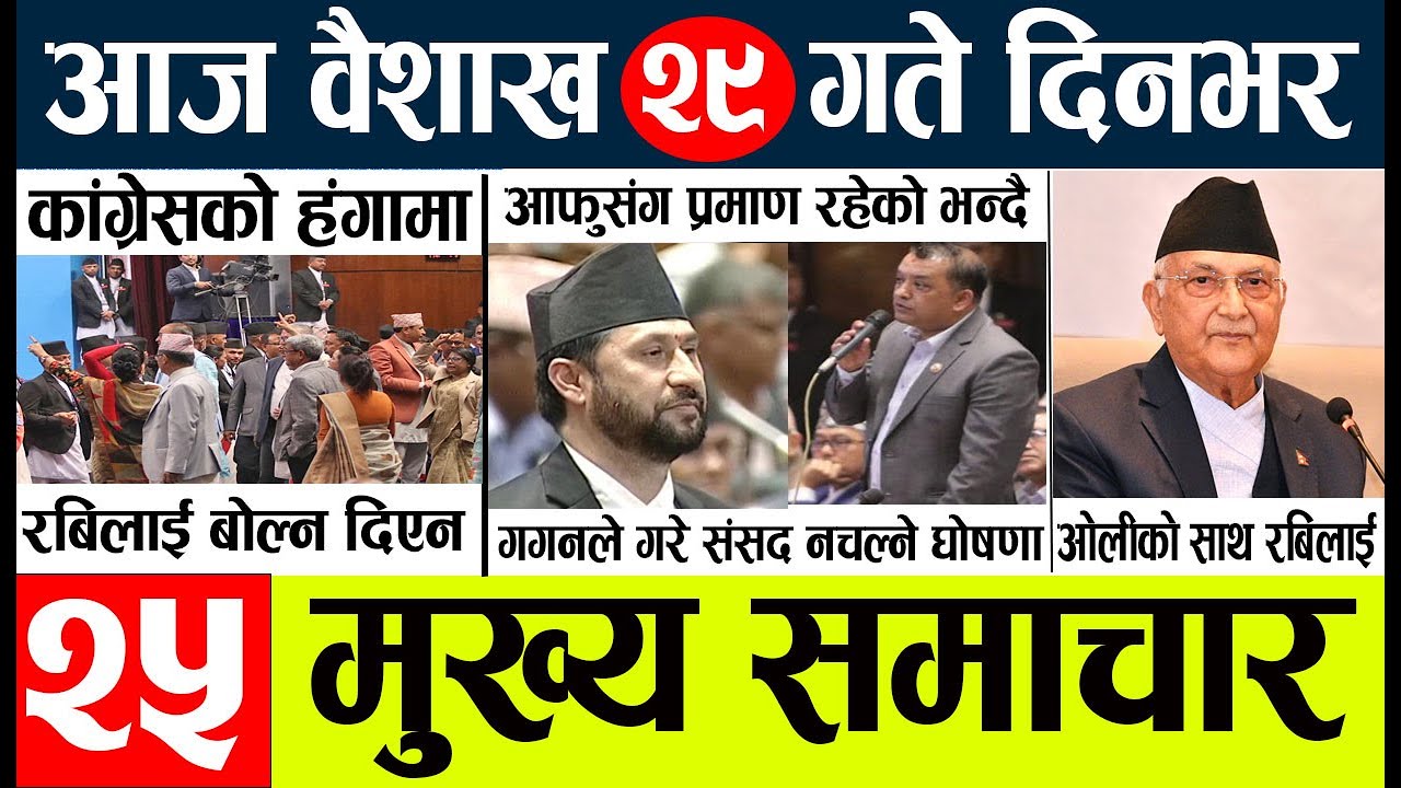 Today news 🔴 nepali news l nepal news today live,mukhya samachar nepali aaja ka,baisakh 28