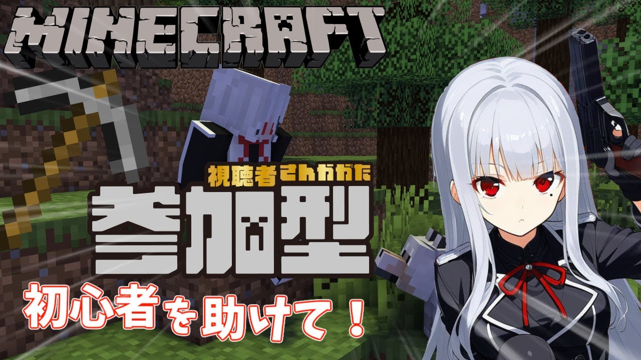 【マイクラ参加型/統合版】【174日~】初見さん歓迎！マイクラ初心者を助けて！トラップを作ろう！！