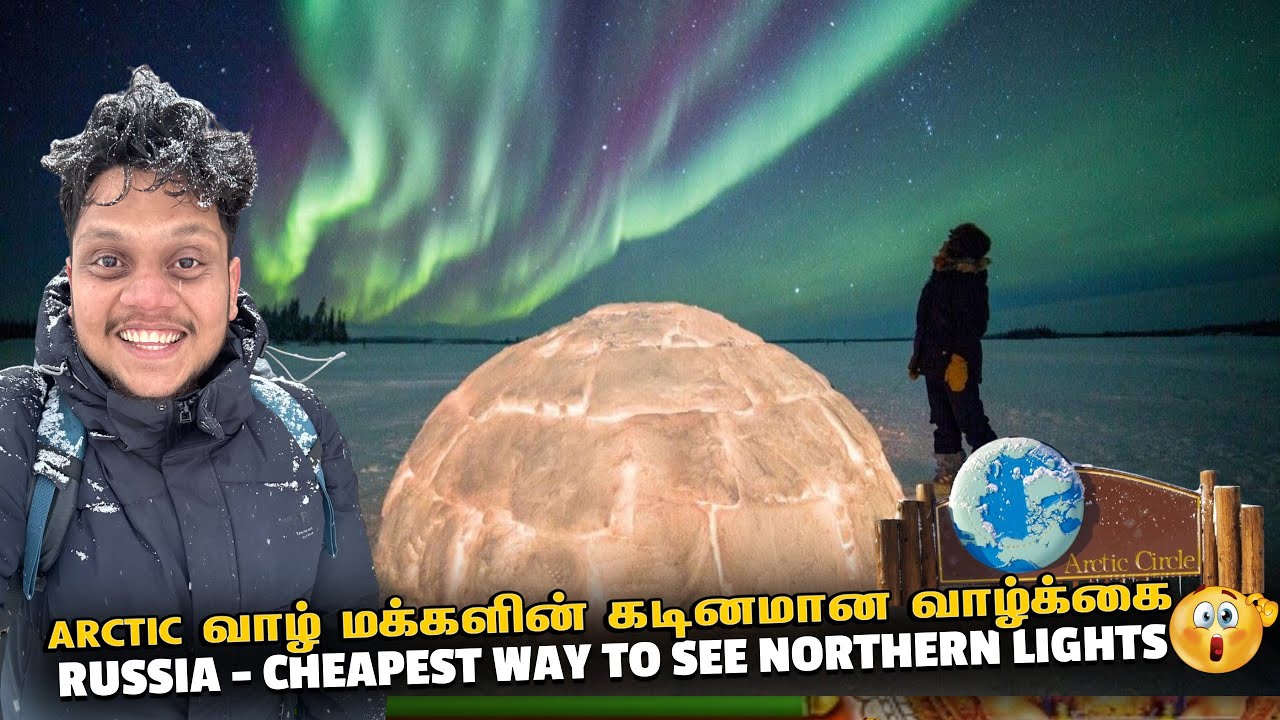 Arctic இயற்கையின் திருவிளையாடல் Northern lights வானத்தில் இயற்கை ஒளி நடனம் | Russia EP 12