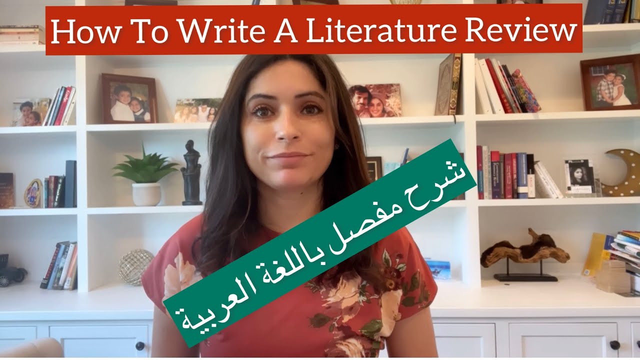 How to write literature reviews طريقة مراجعة الادبيات بثلاث خطوات سهلة و بسيطة