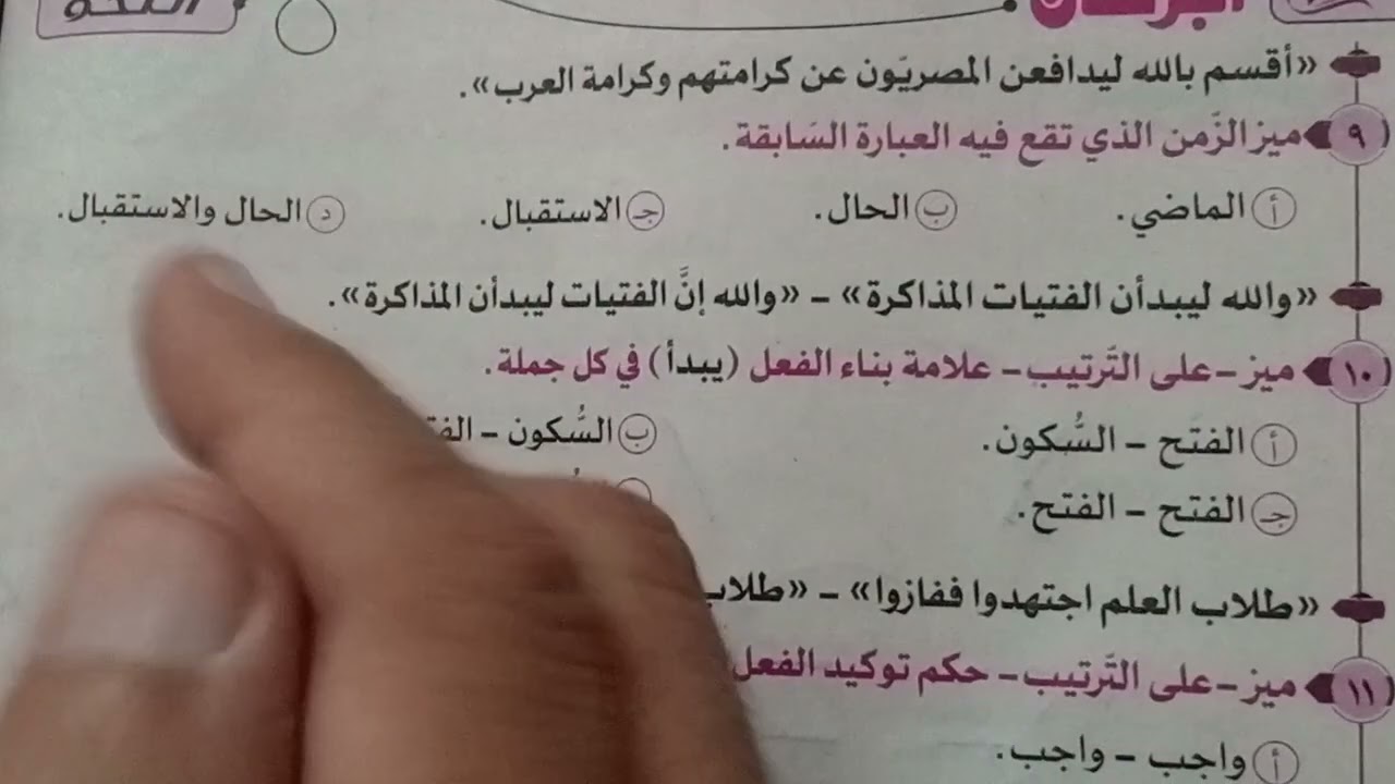 الوحدة الخامسة ـ الجزء الثانى ـ  كتاب البرهان ـ الصف الثالث الثانوى 2026
