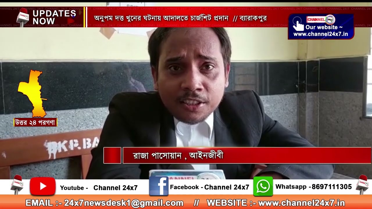 Charge sheet given to the court in the case of Anupam Datto murder, Barrackpore
