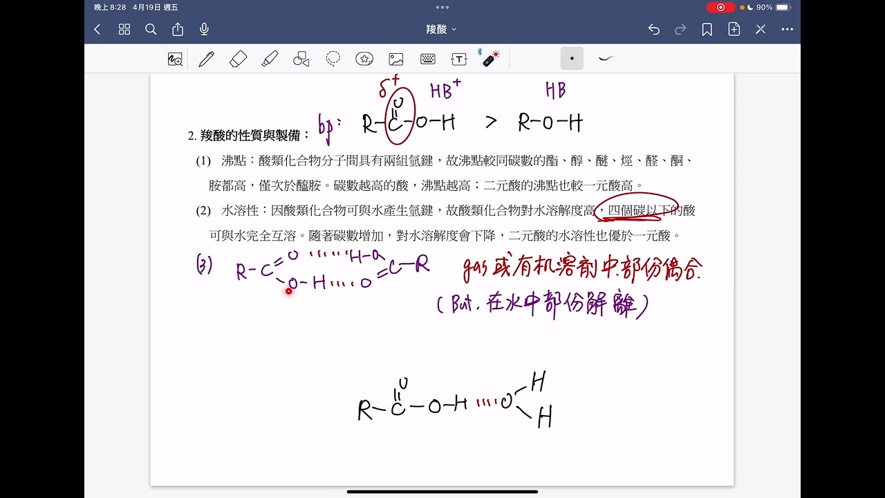 (選修化學5)羧酸（上）