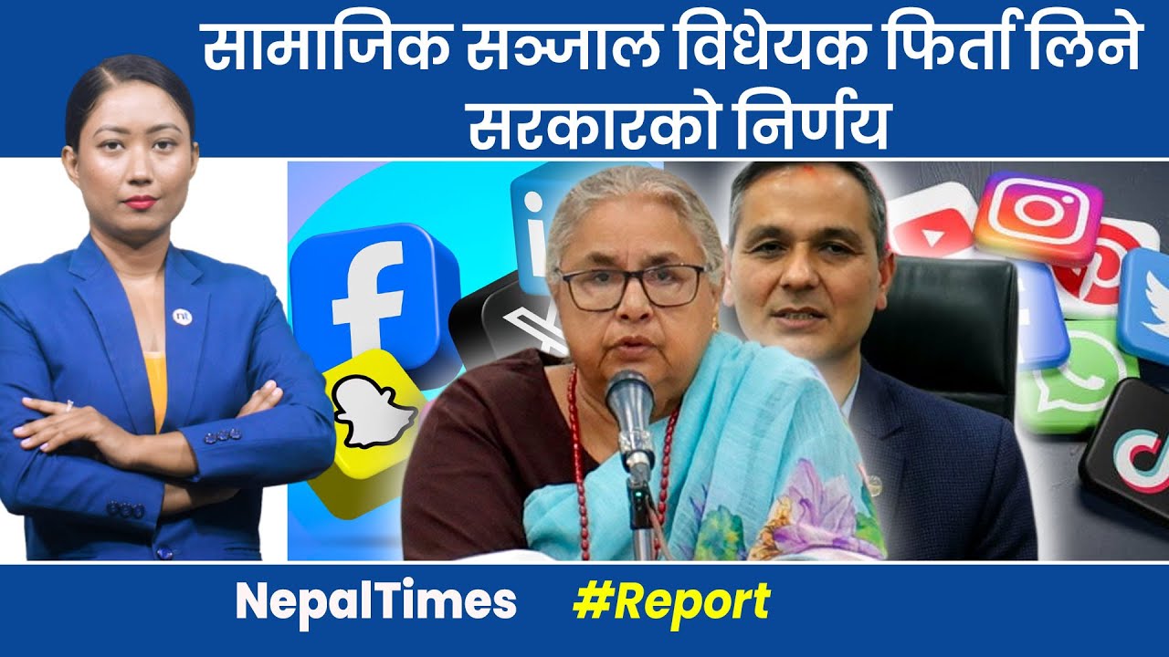 संसद् भवन अघि जेनजी शहीदका शालिक, परिवारलाई प्याकेजको तयारी || Nepal Times